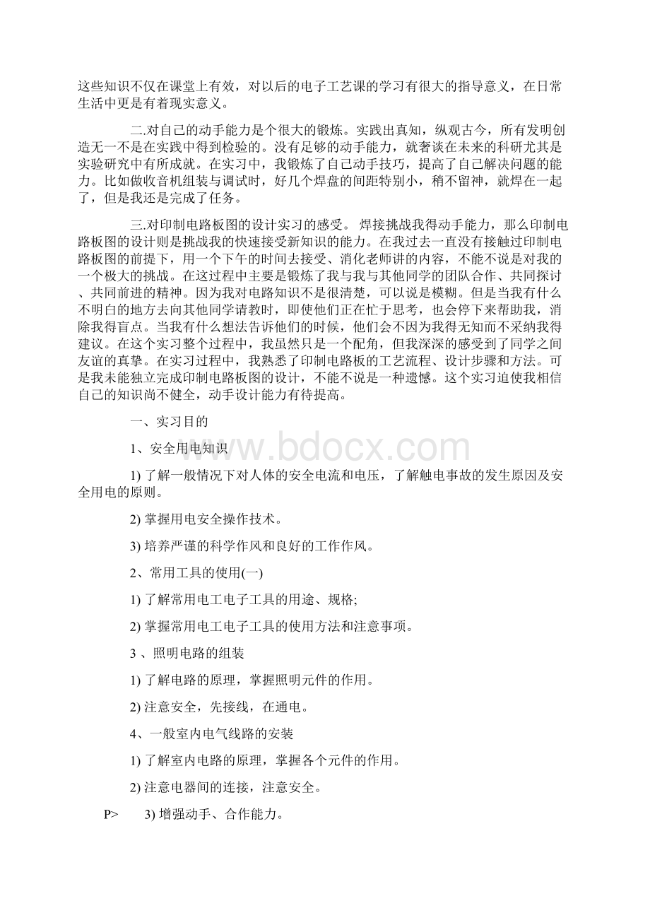 精品文档电工电子实习报告范文3000字1实用word文档 9页.docx_第2页