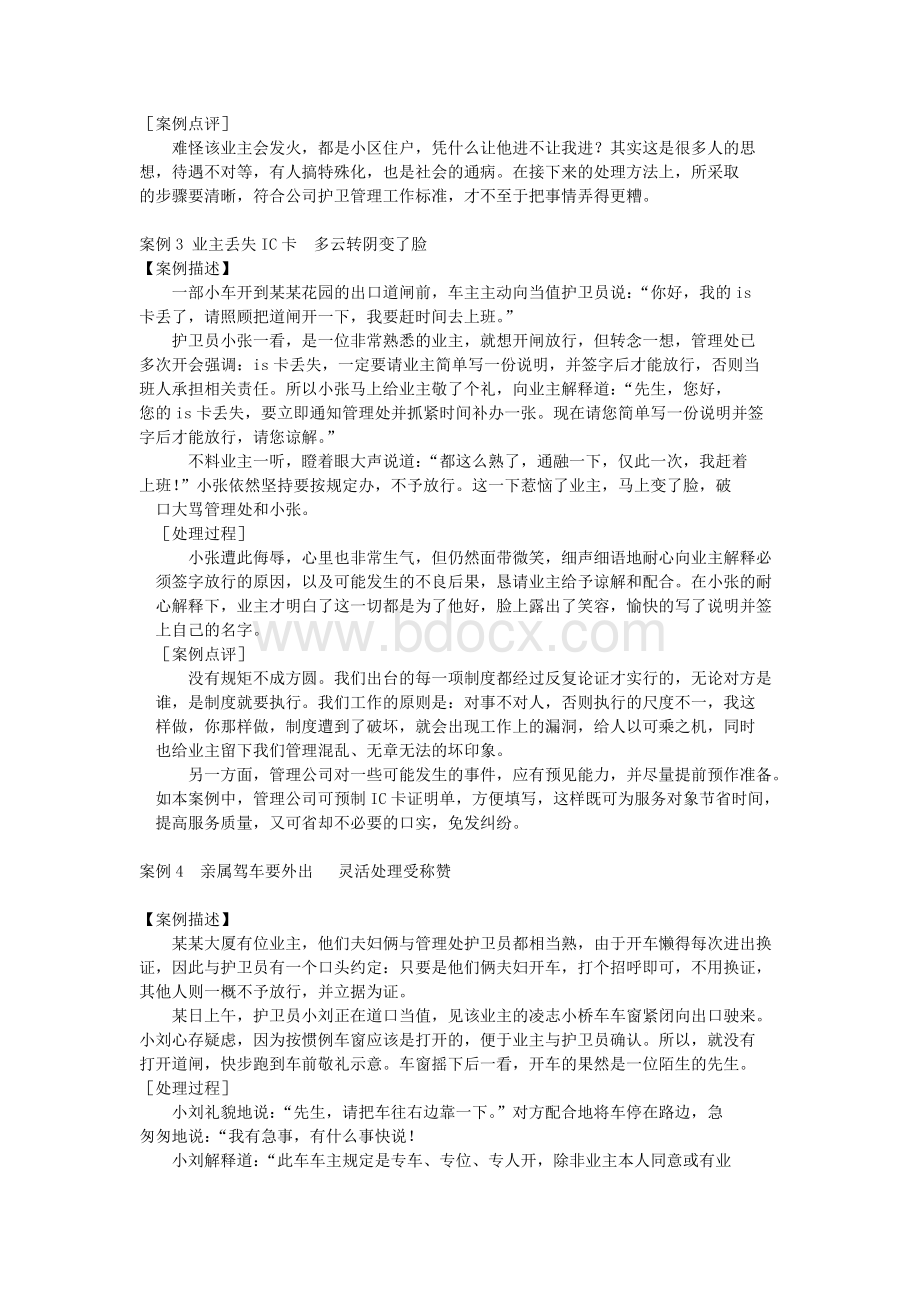 物业停车场库案例分析_精品文档.docx_第2页