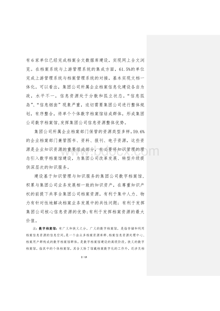 中国xx集团有限公司数字档案馆建设规划纲要.doc_第2页