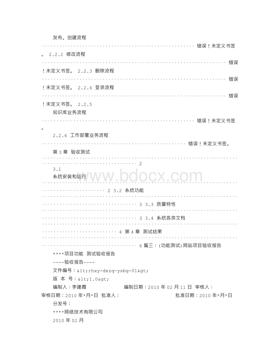 产品测试验收报告文档格式.doc_第3页