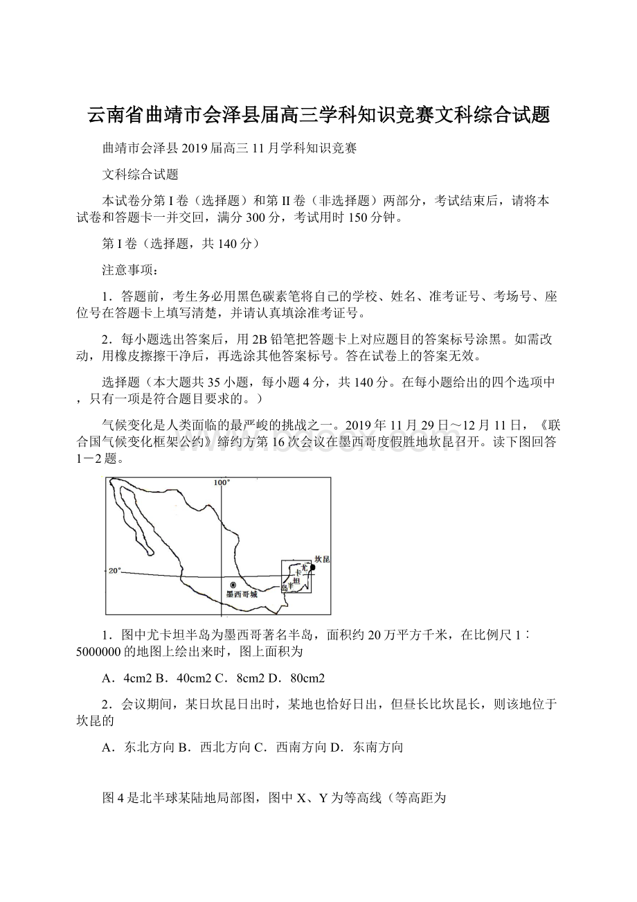 云南省曲靖市会泽县届高三学科知识竞赛文科综合试题.docx_第1页