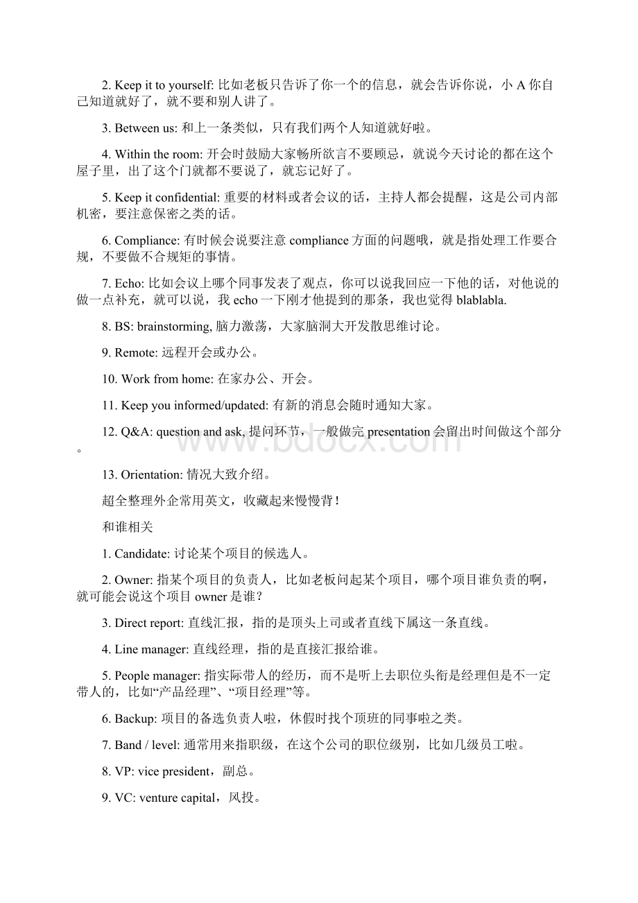 最新超全整理外企常用英文.docx_第2页