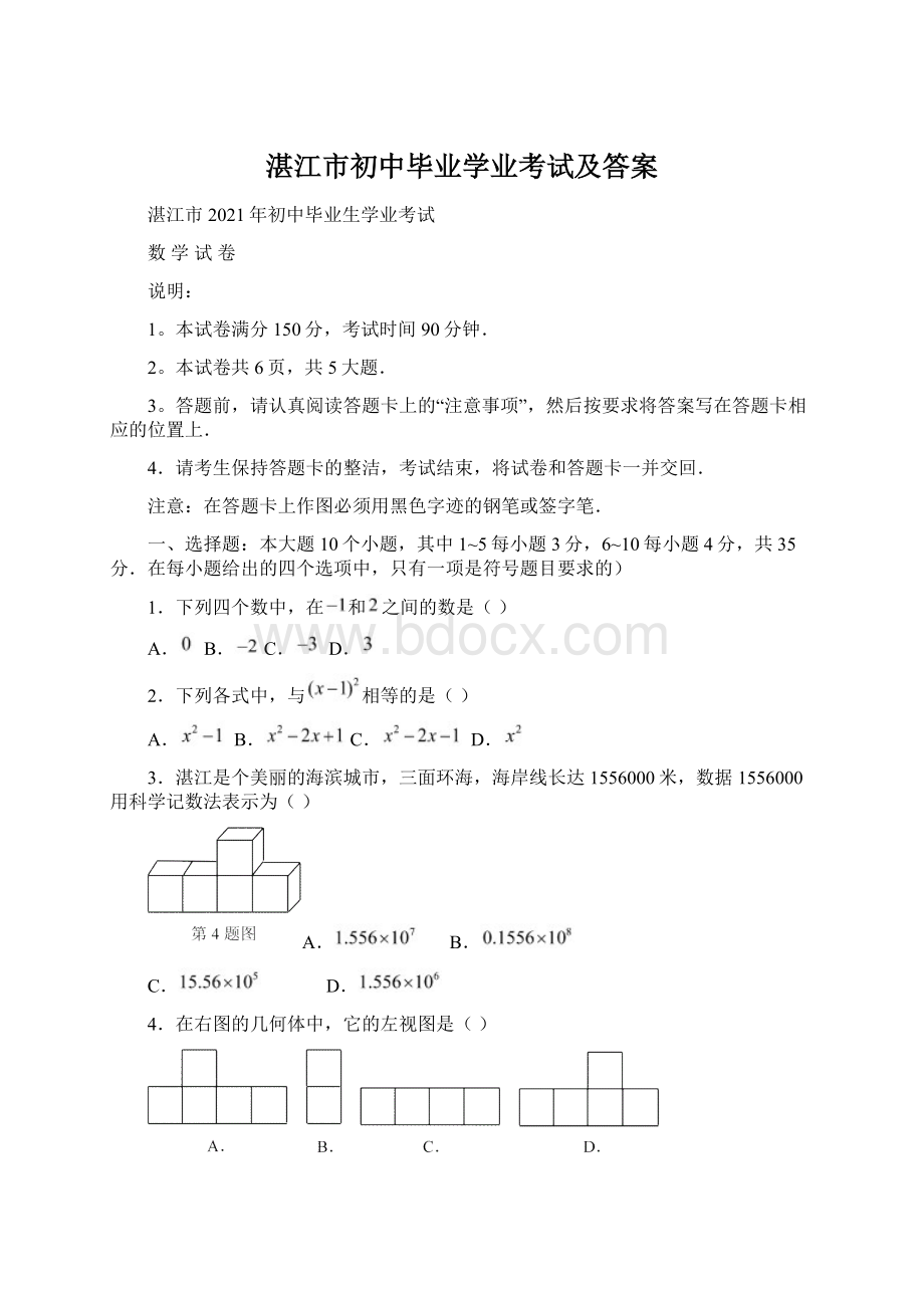 湛江市初中毕业学业考试及答案Word格式文档下载.docx_第1页