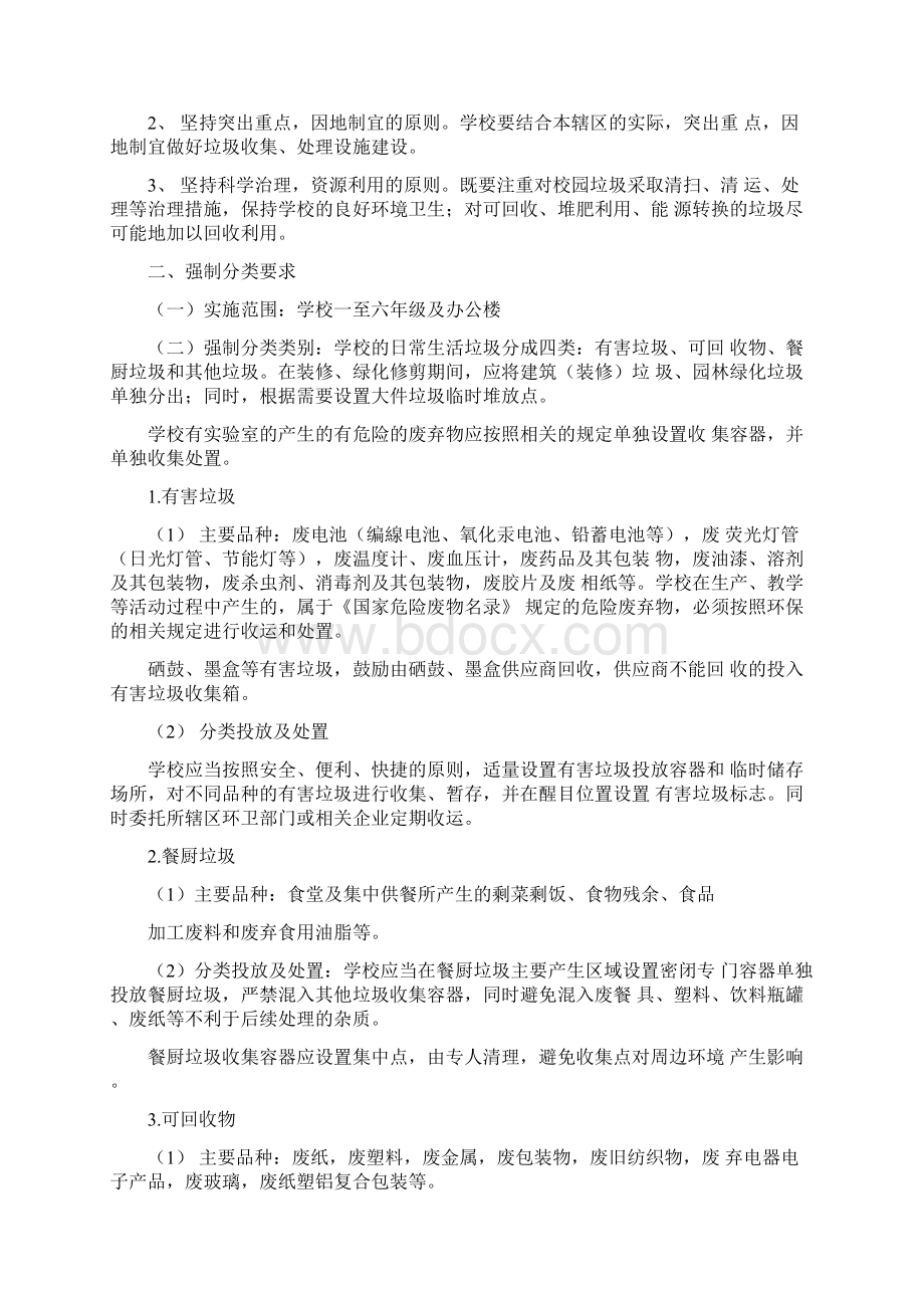 学校垃圾分类管理工作实施方案Word下载.docx_第2页