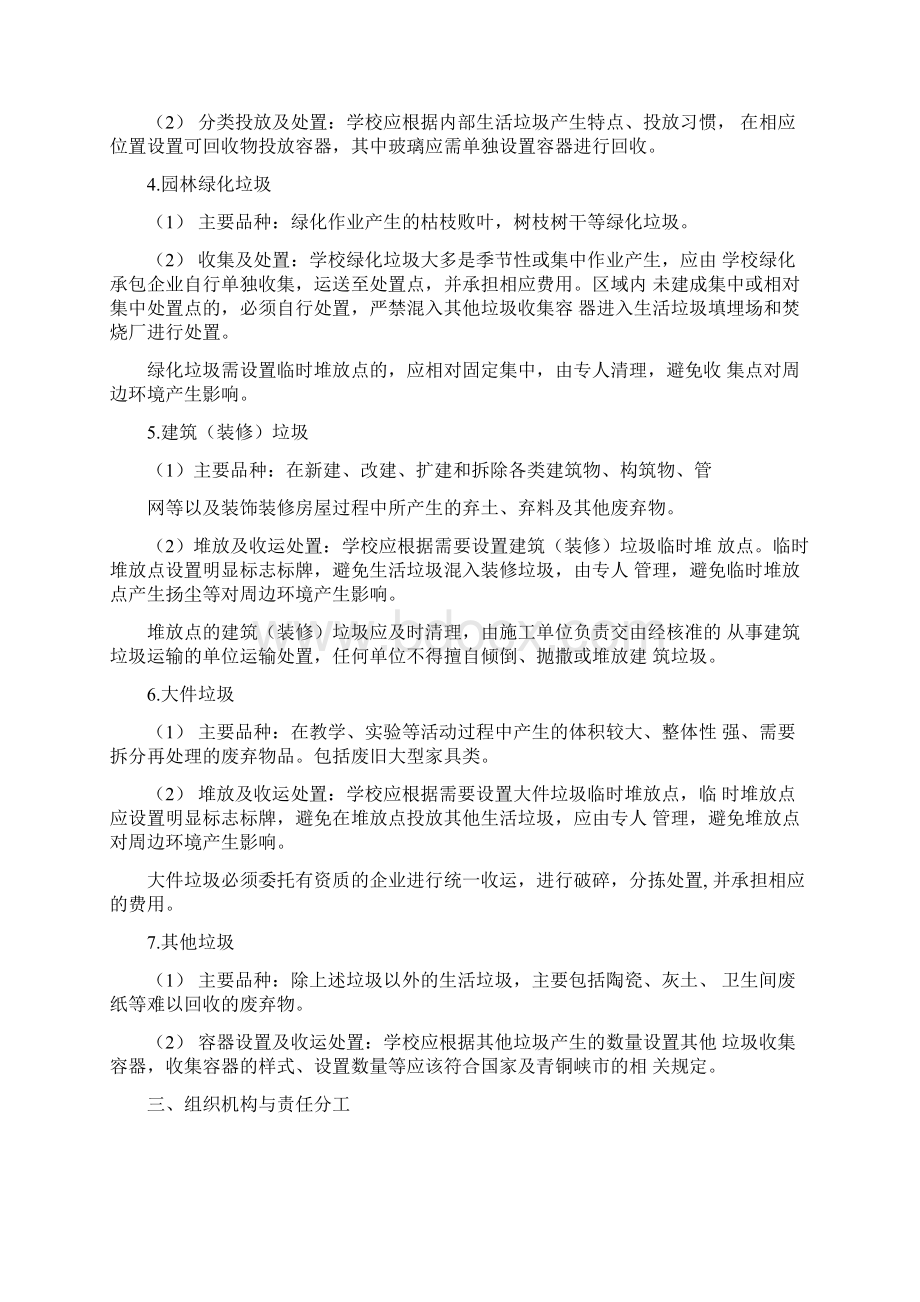 学校垃圾分类管理工作实施方案Word下载.docx_第3页