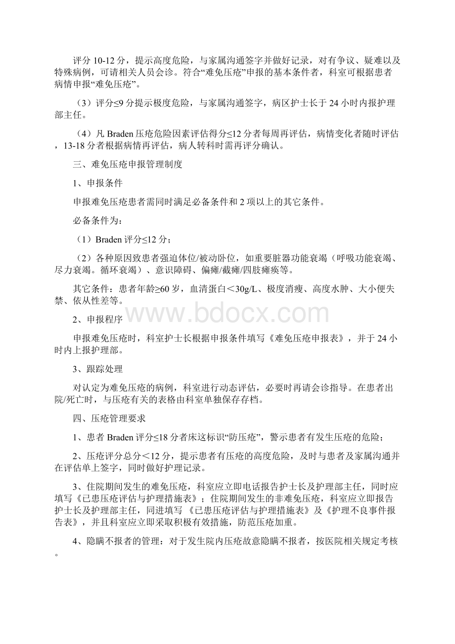 压疮管理制度Word文件下载.docx_第2页