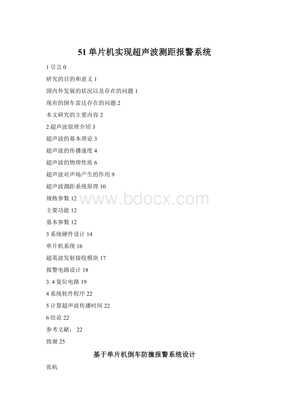 51单片机实现超声波测距报警系统.docx_第1页