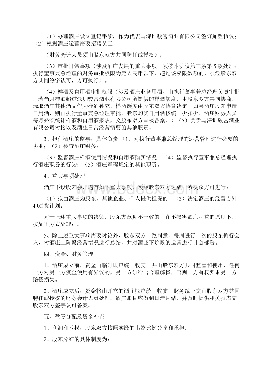 股东合作协议书通用版Word下载.docx_第2页