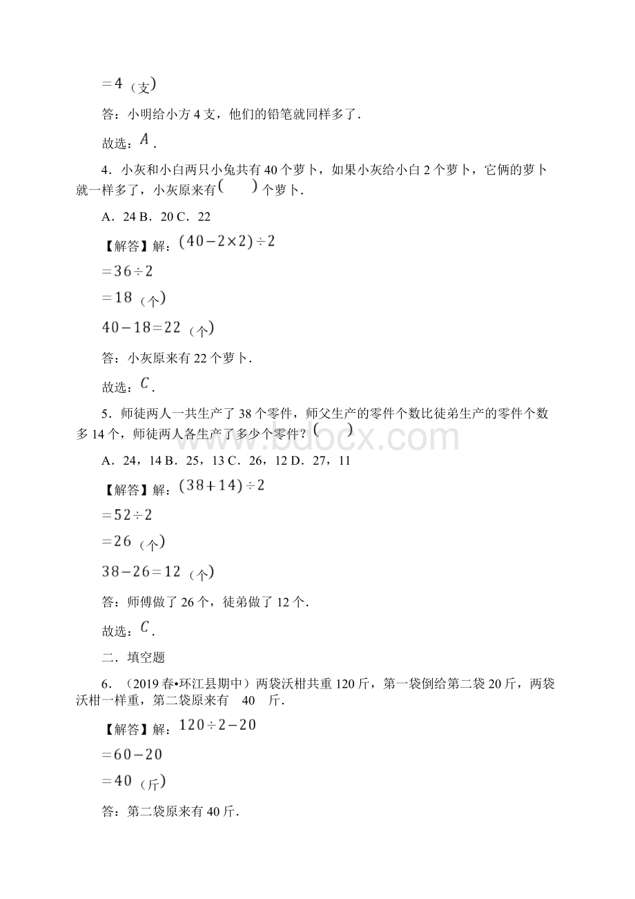 精品提高版经典应用题专题01《和差问题》通用版小升初数学冲A提高集训解析版.docx_第2页