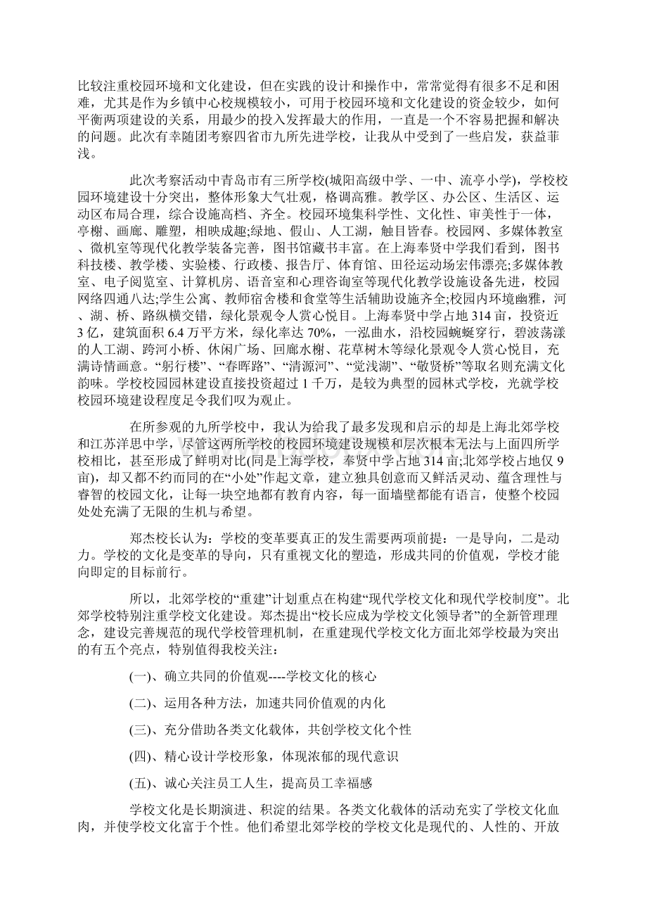 最新心得体会范本模板学校领导外出学习心得体会范文文档格式.docx_第3页