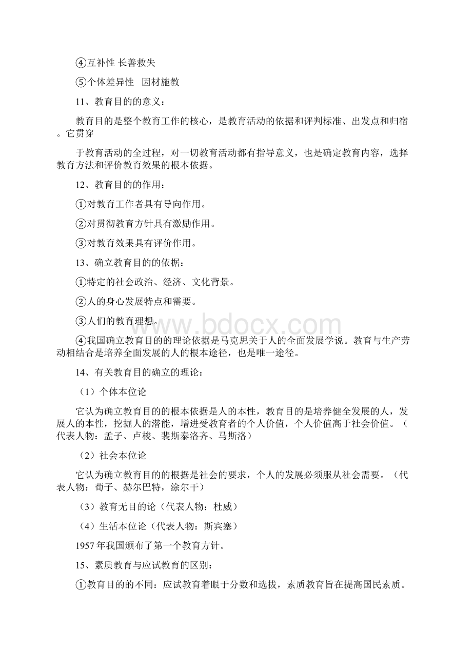 教师编制考试教育理论基础知识必考的180个重点知识汇总精编版.docx_第3页