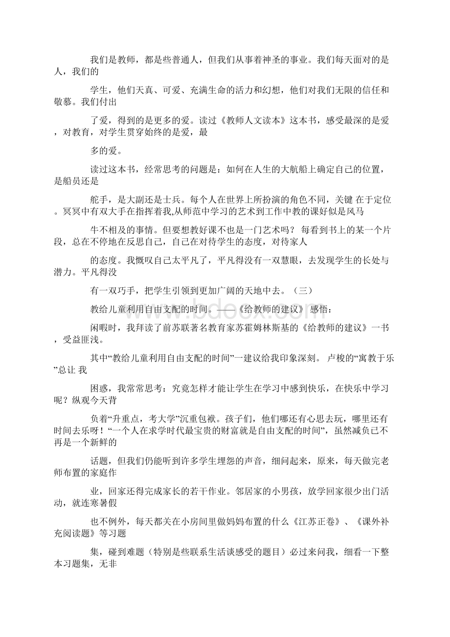 阅读分享心得体会.docx_第2页