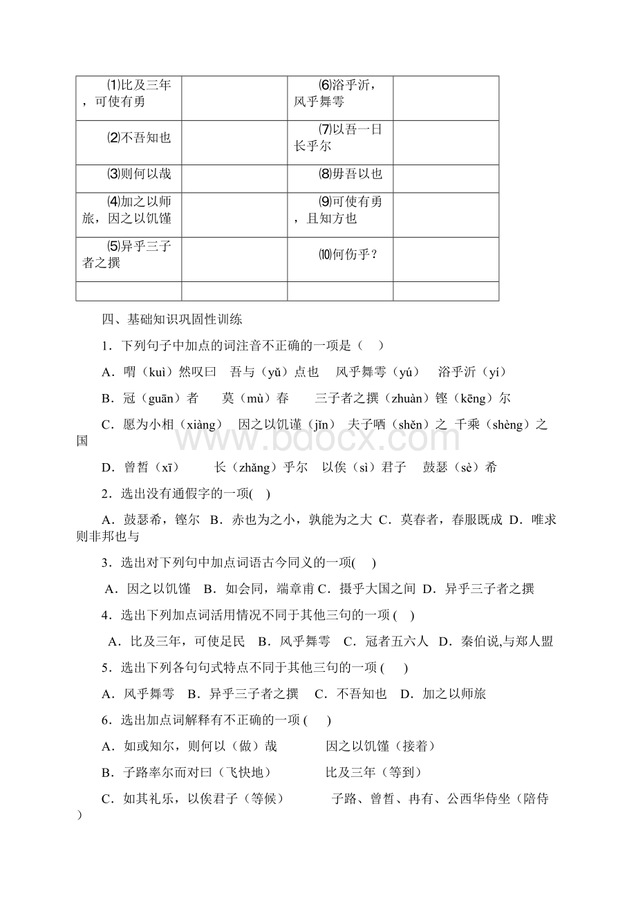 《lt论语gt选读》课课练同步练习13文档格式.docx_第2页