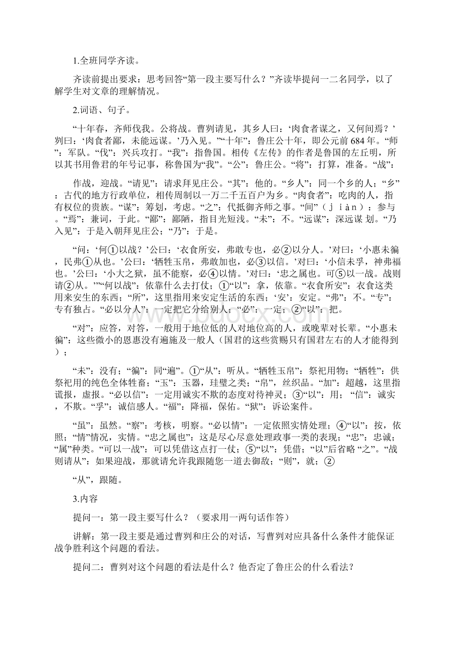 九年级语文下《曹刿论战》教学设计.docx_第2页