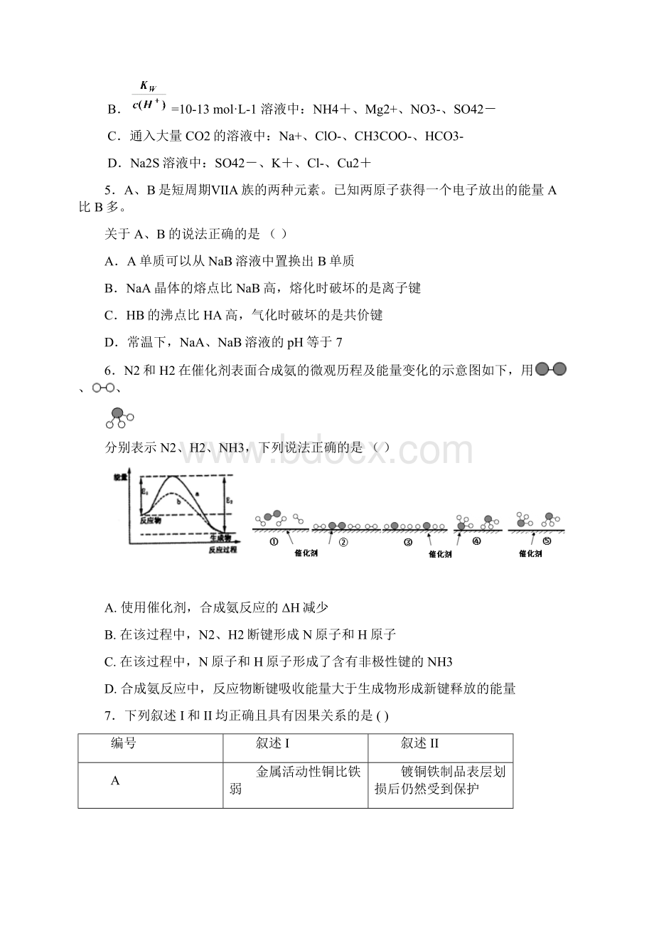 陕西省宝鸡市宝鸡中学届高三化学上学期模拟考试试题二A卷Word文档格式.docx_第2页