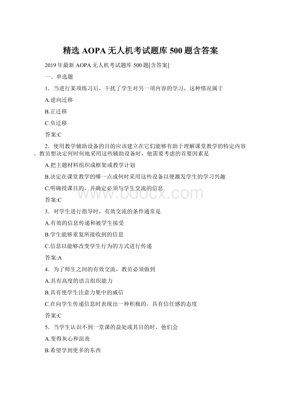 精选AOPA无人机考试题库500题含答案Word格式.docx_第1页