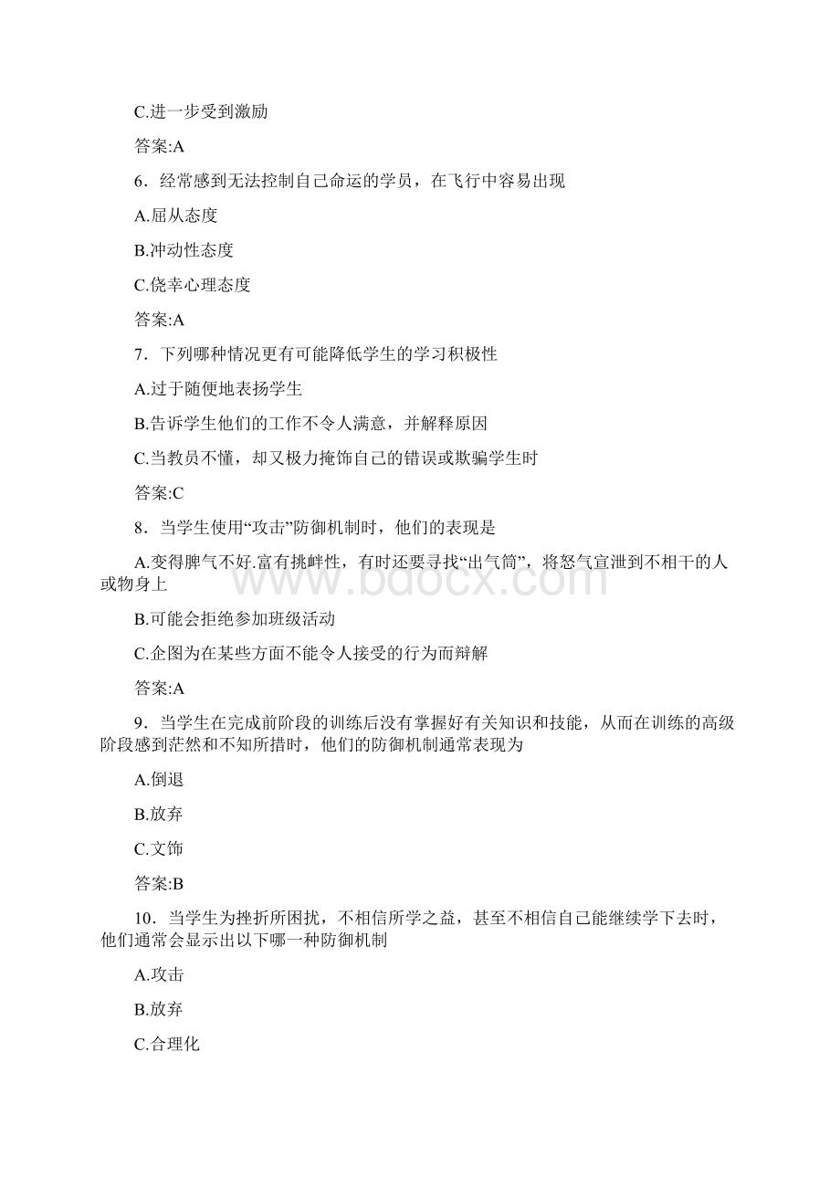 精选AOPA无人机考试题库500题含答案Word格式.docx_第2页