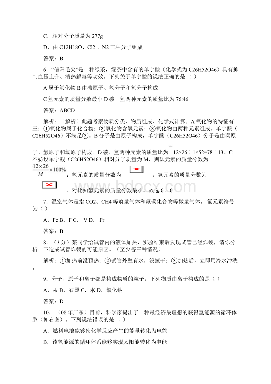 九年级上册化学期末测试AQDWord文档下载推荐.docx_第2页