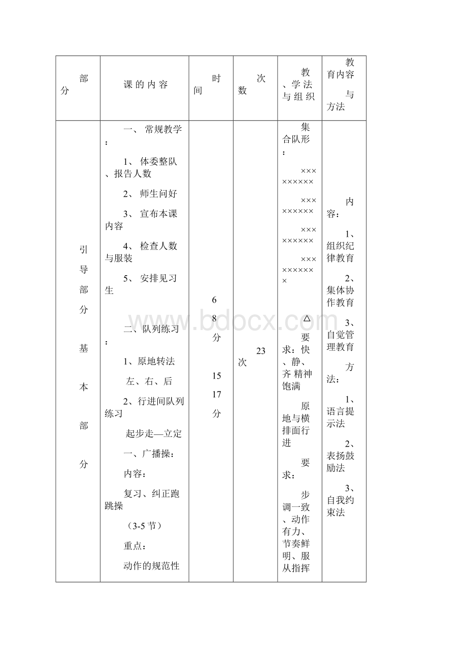 高一体育与健康全册教案.docx_第3页