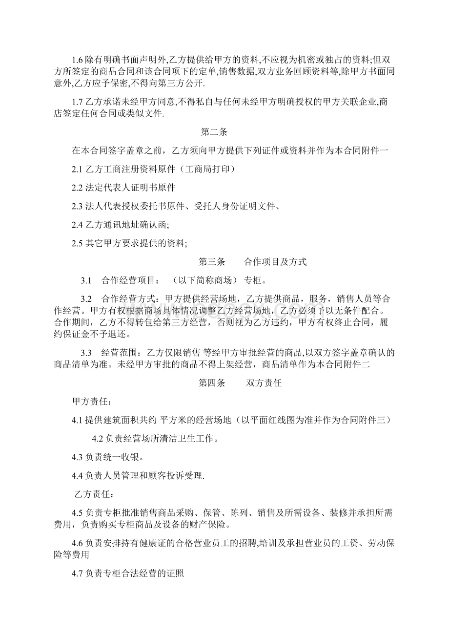 商场专柜联营合同.docx_第2页