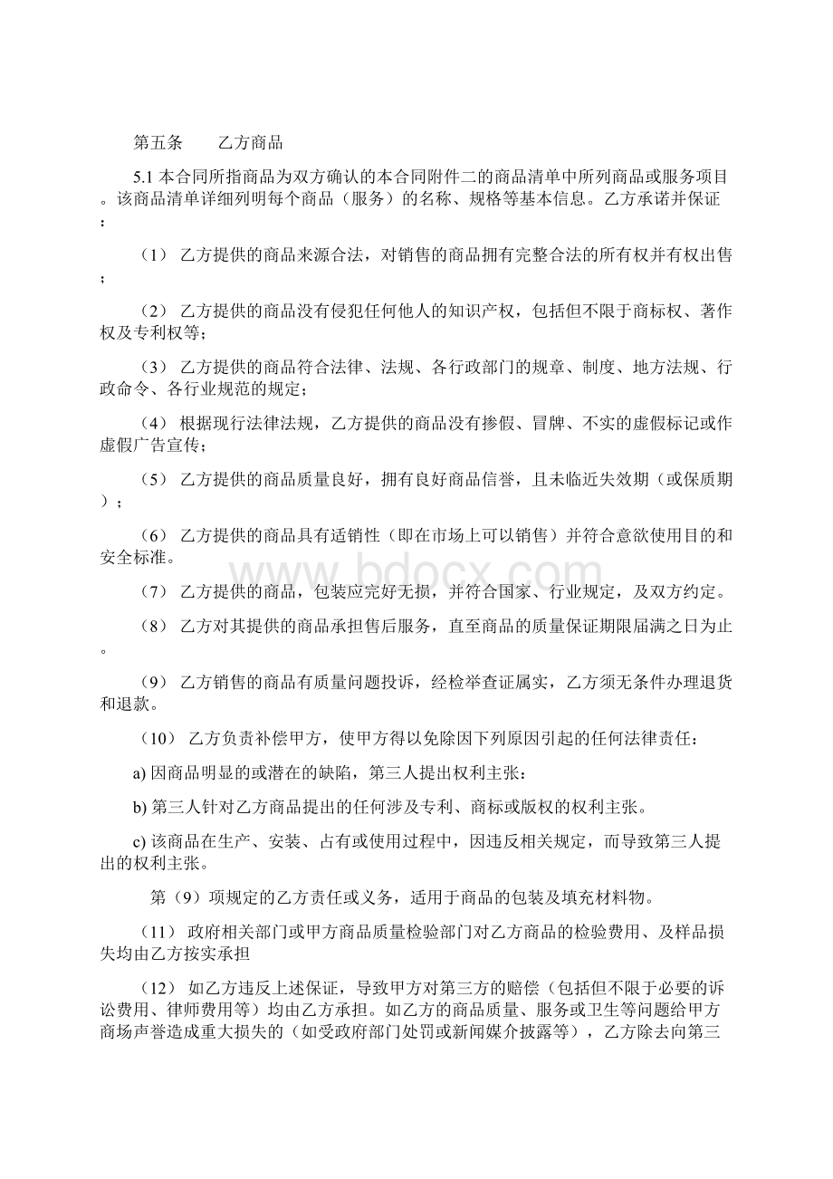 商场专柜联营合同.docx_第3页