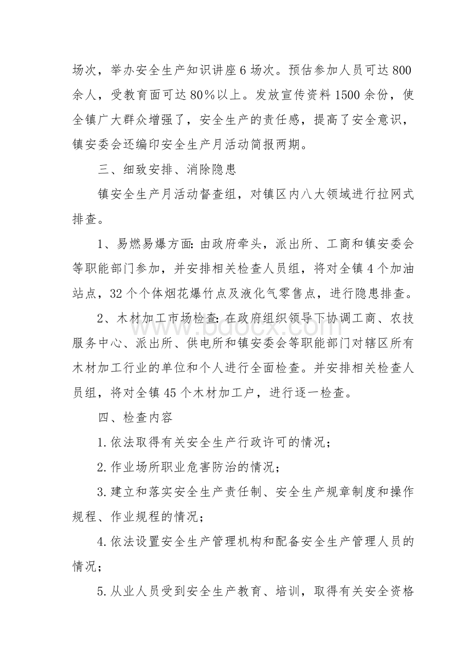 XX镇安全生产检查活动月工作计划Word文件下载.doc_第2页