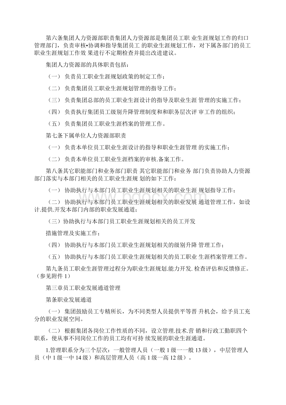 中铁信息集团职业生涯管理办法Word格式.docx_第2页