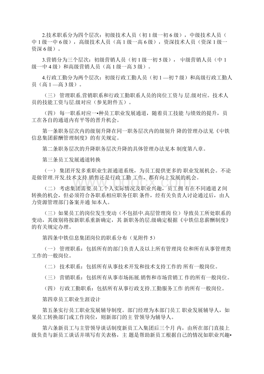 中铁信息集团职业生涯管理办法Word格式.docx_第3页