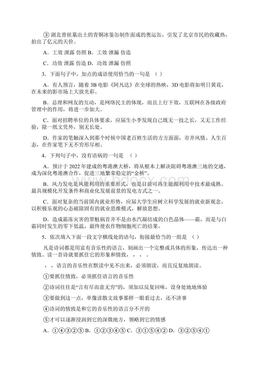 北京市丰台区高三一模模拟试题Word格式.docx_第2页