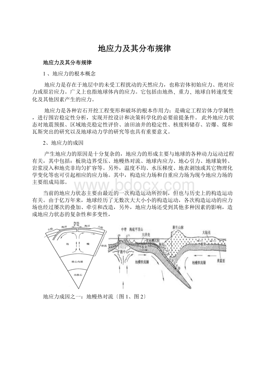 地应力及其分布规律.docx