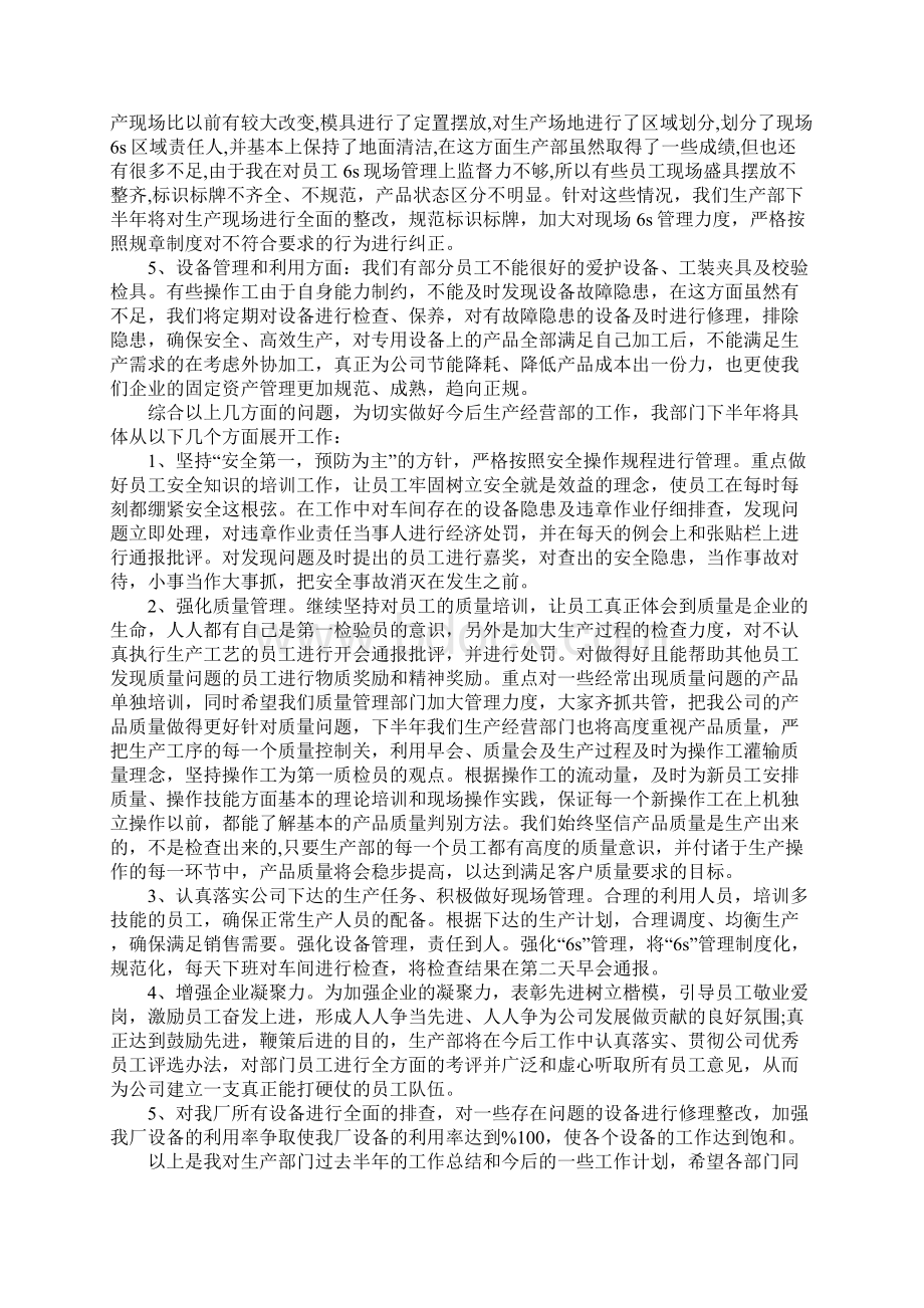 生产部上半年工作总结Word文档格式.docx_第3页