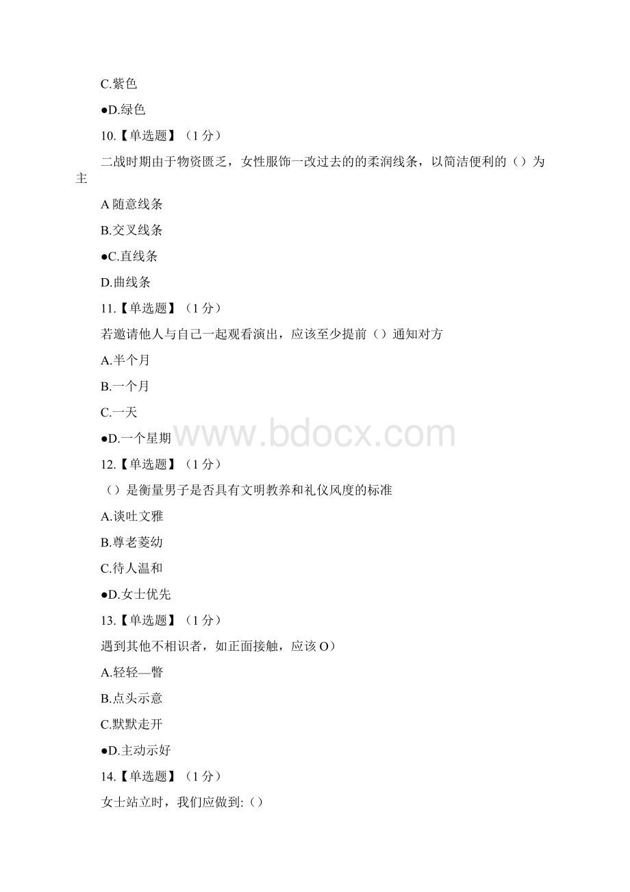 智慧树知到《礼仪文化修养》期末考试答案Word文件下载.docx_第3页