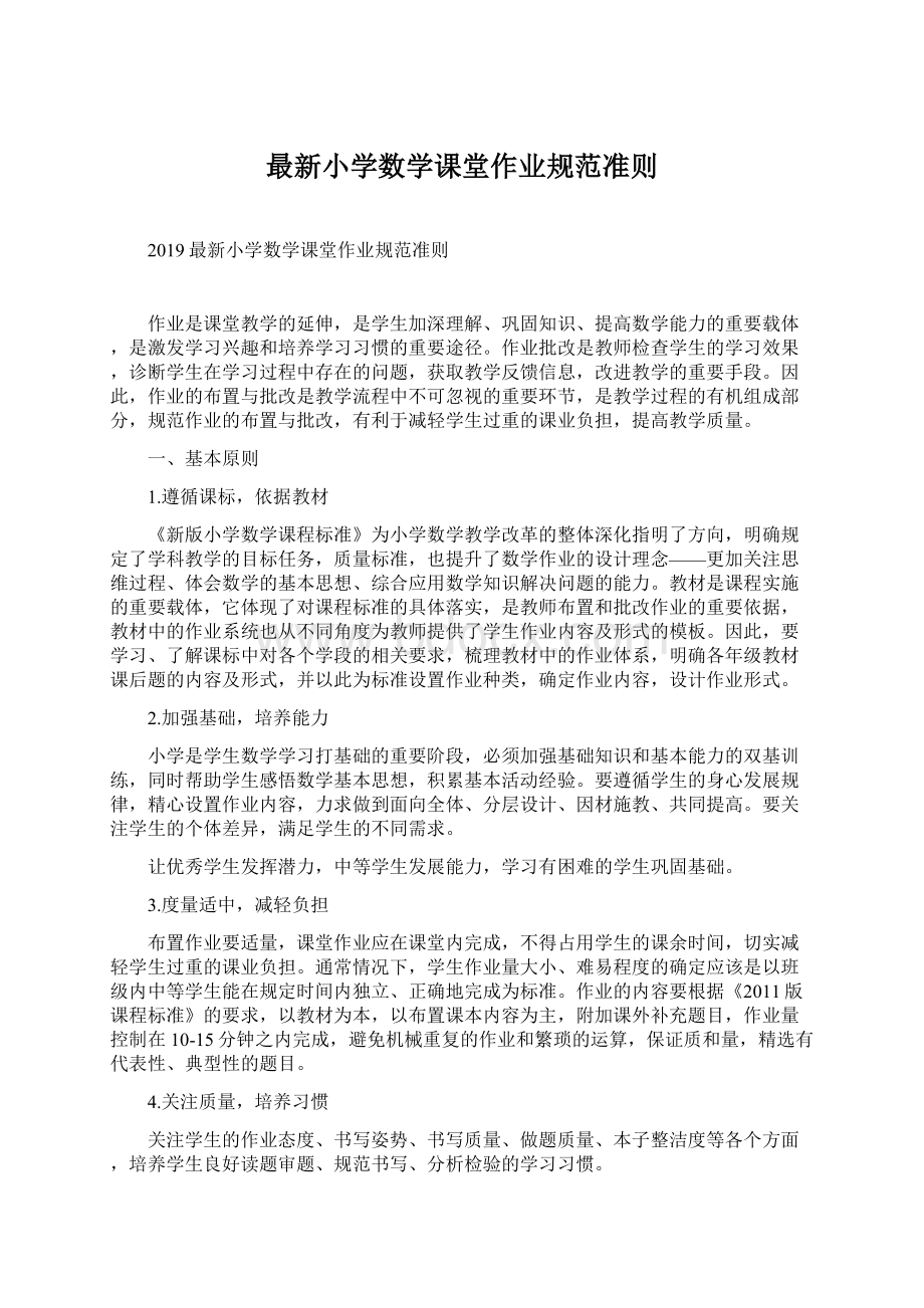 最新小学数学课堂作业规范准则.docx_第1页