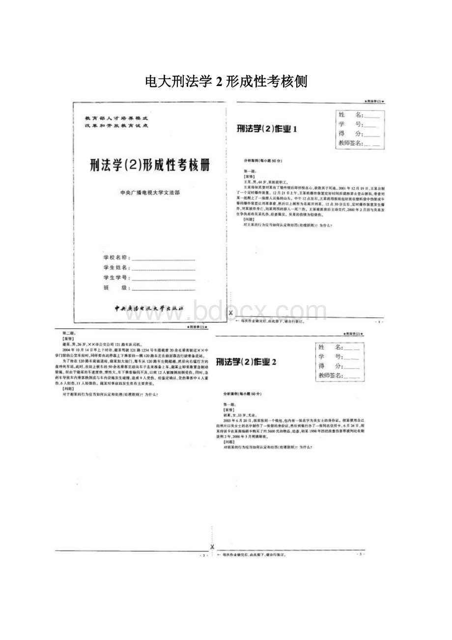 电大刑法学2形成性考核侧Word文档下载推荐.docx_第1页