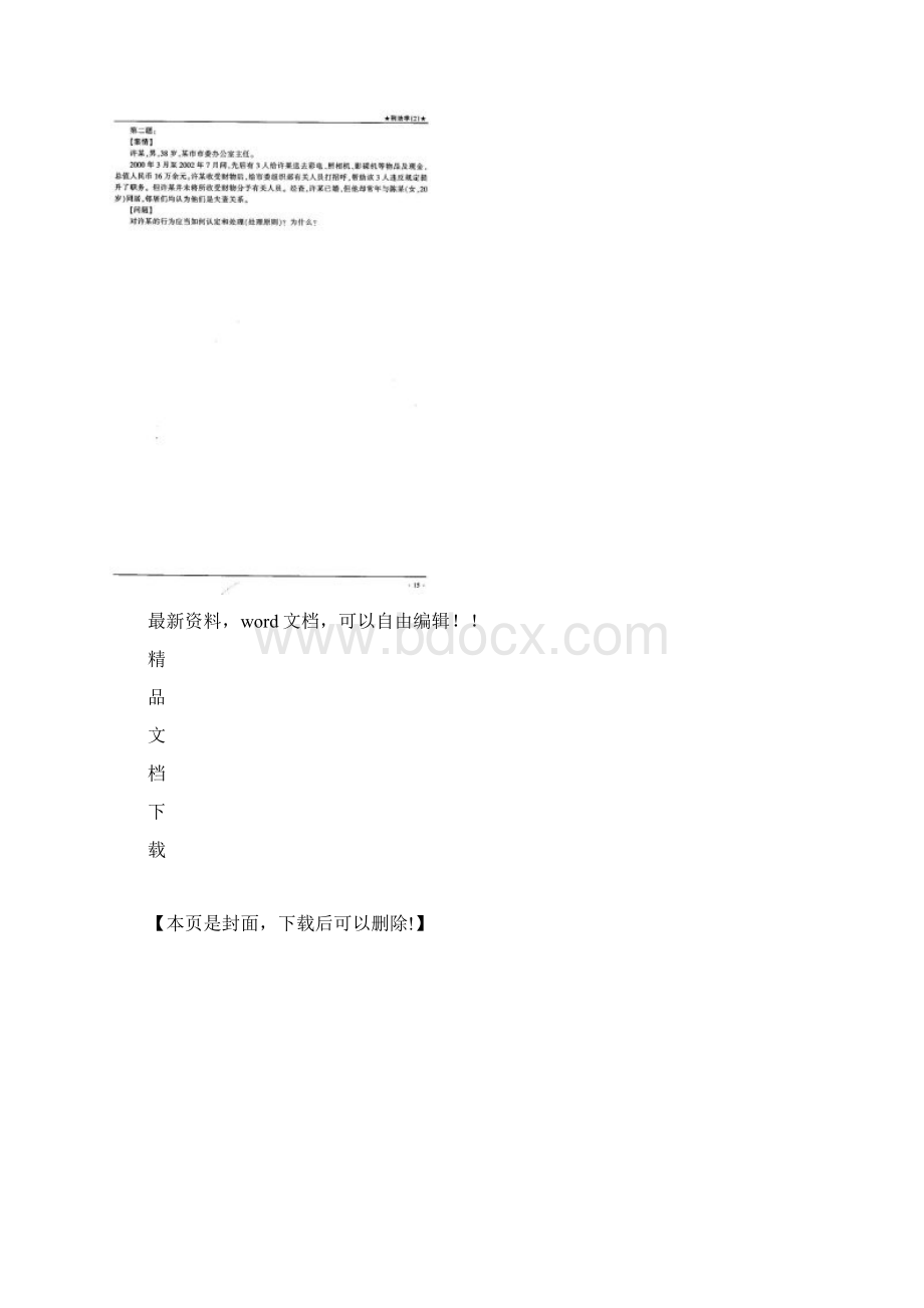 电大刑法学2形成性考核侧Word文档下载推荐.docx_第3页