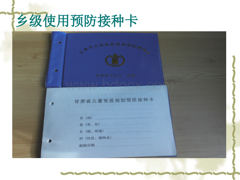 免疫规划疫苗需求计划制定与管理PPT文件格式下载.pptx_第3页