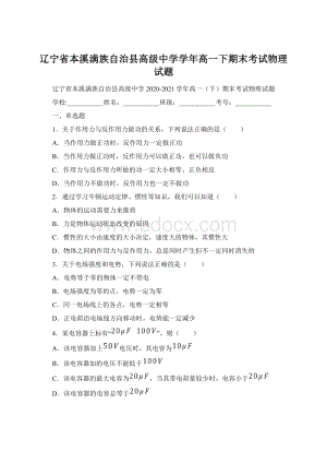 辽宁省本溪满族自治县高级中学学年高一下期末考试物理试题Word文档格式.docx