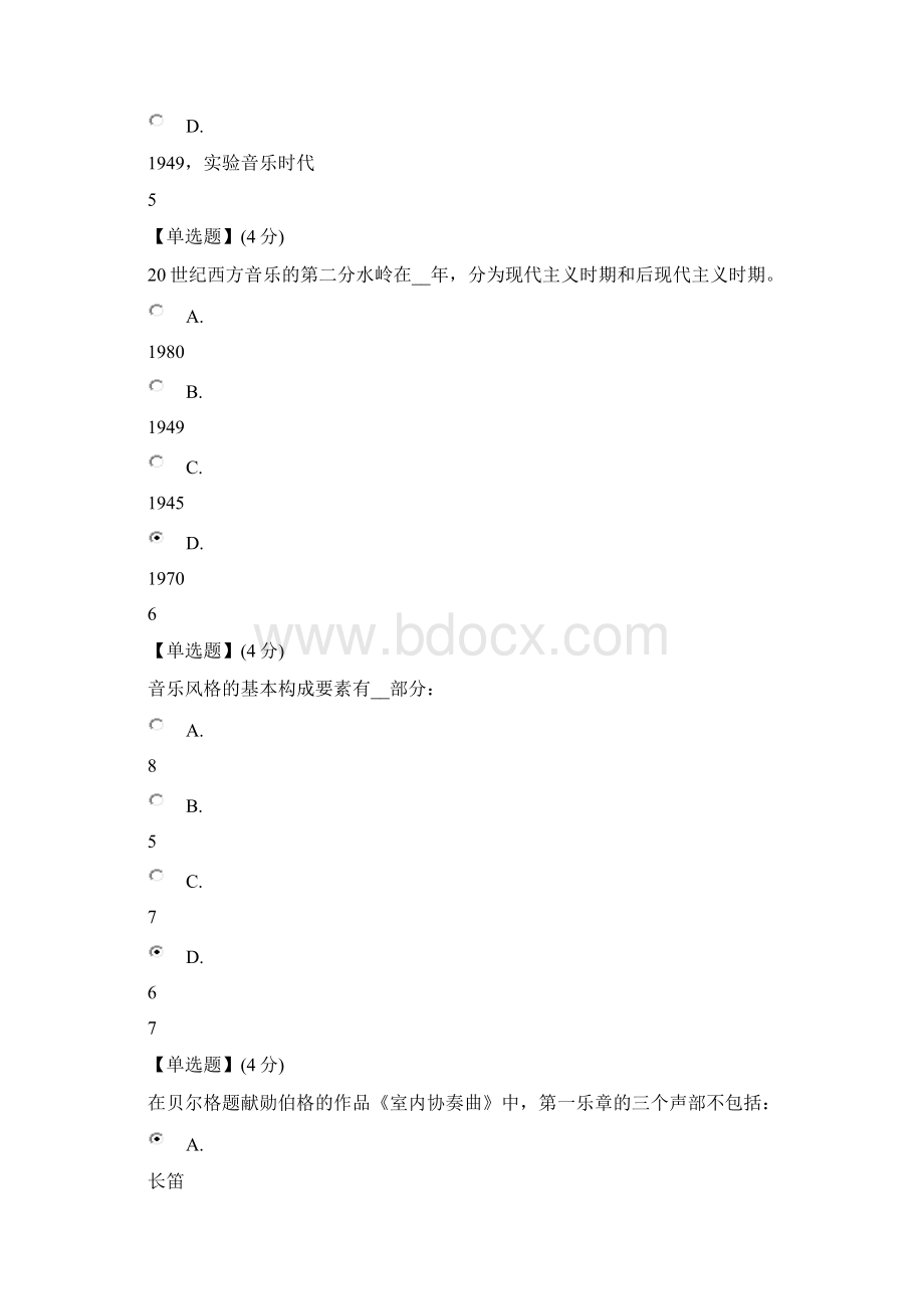 20毕明辉20世纪西方音乐期末补考考试题满分答案.docx_第3页