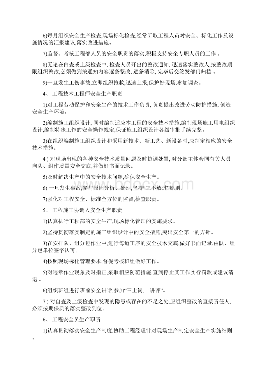 铝合金门窗施工安全文明专项方案.docx_第2页