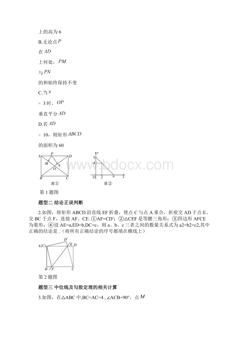 安徽省中考数学押题卷及答案文档格式.docx_第2页