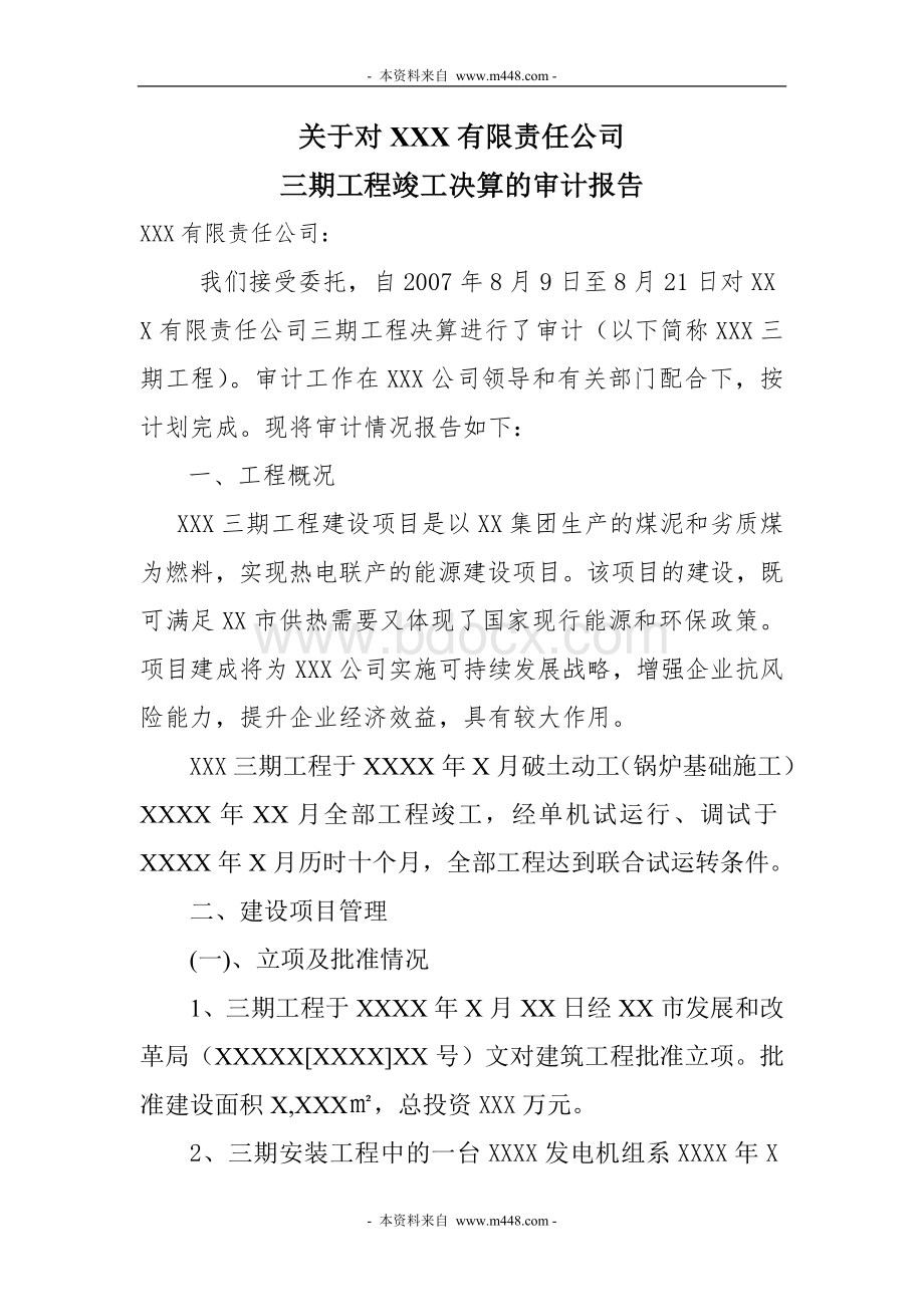 某热电联产建设项目工程竣工决算审计报告doc_精品文档.doc