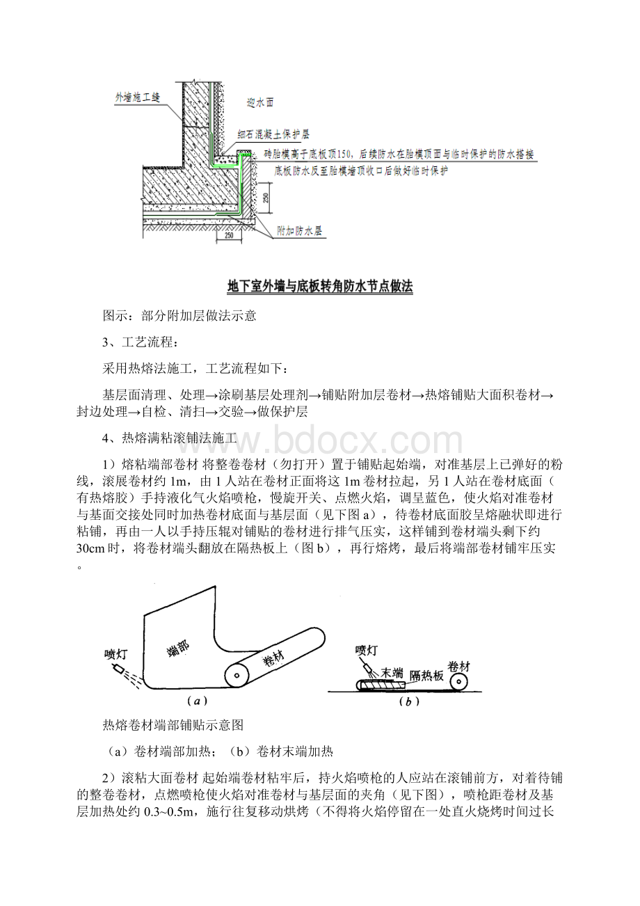 润园二期1415#楼防渗漏方案.docx_第3页