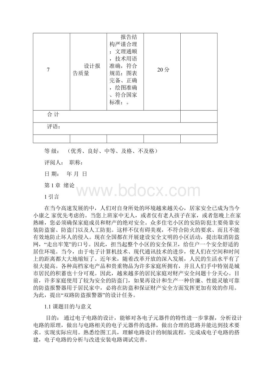 双路报警器解析.docx_第3页