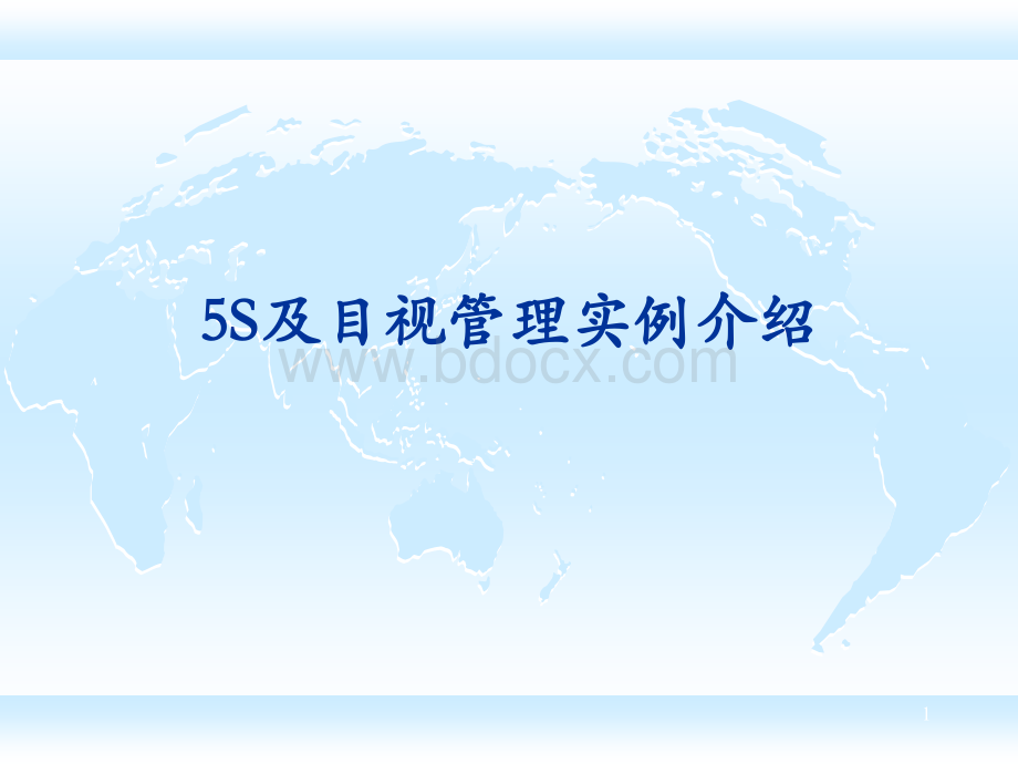 5S及目视管理实例(图集).ppt