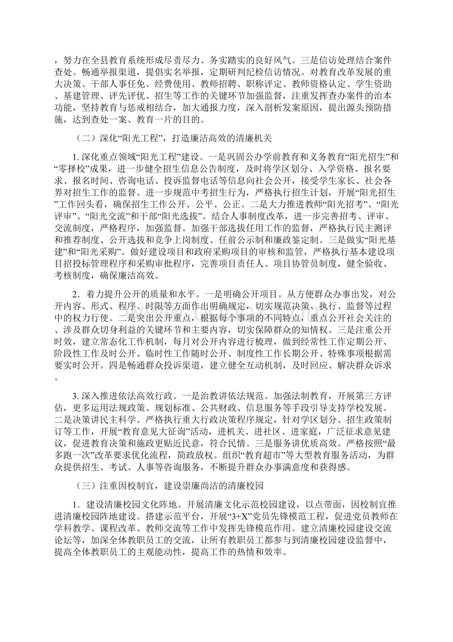 清廉教育建设工作实施方案.docx_第2页