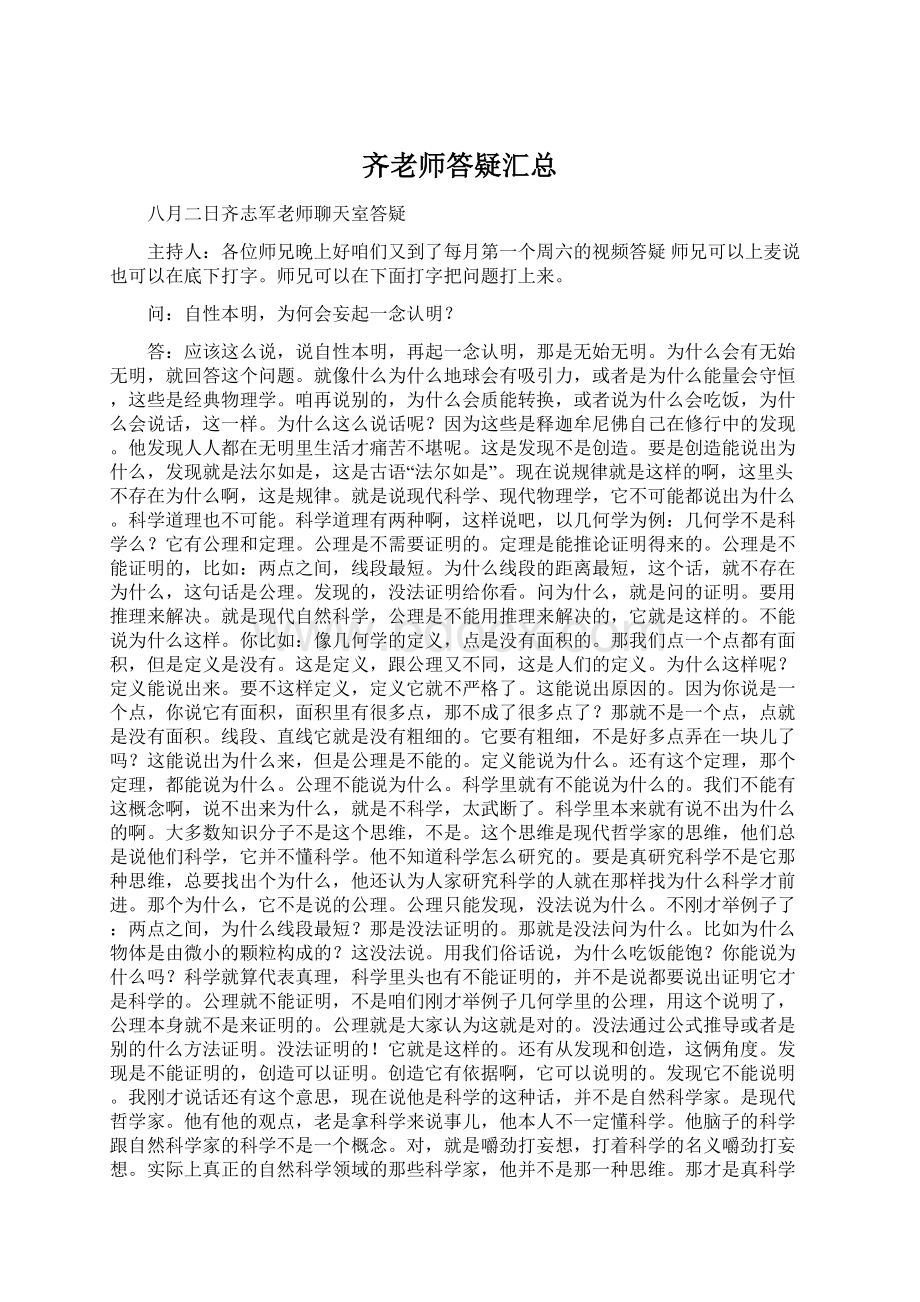 齐老师答疑汇总.docx