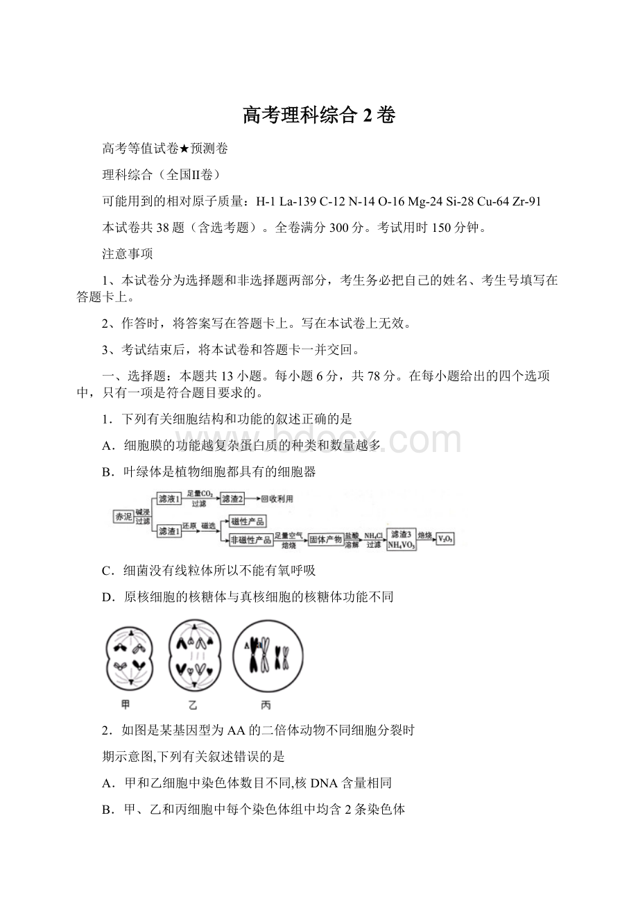 高考理科综合2卷Word文档格式.docx