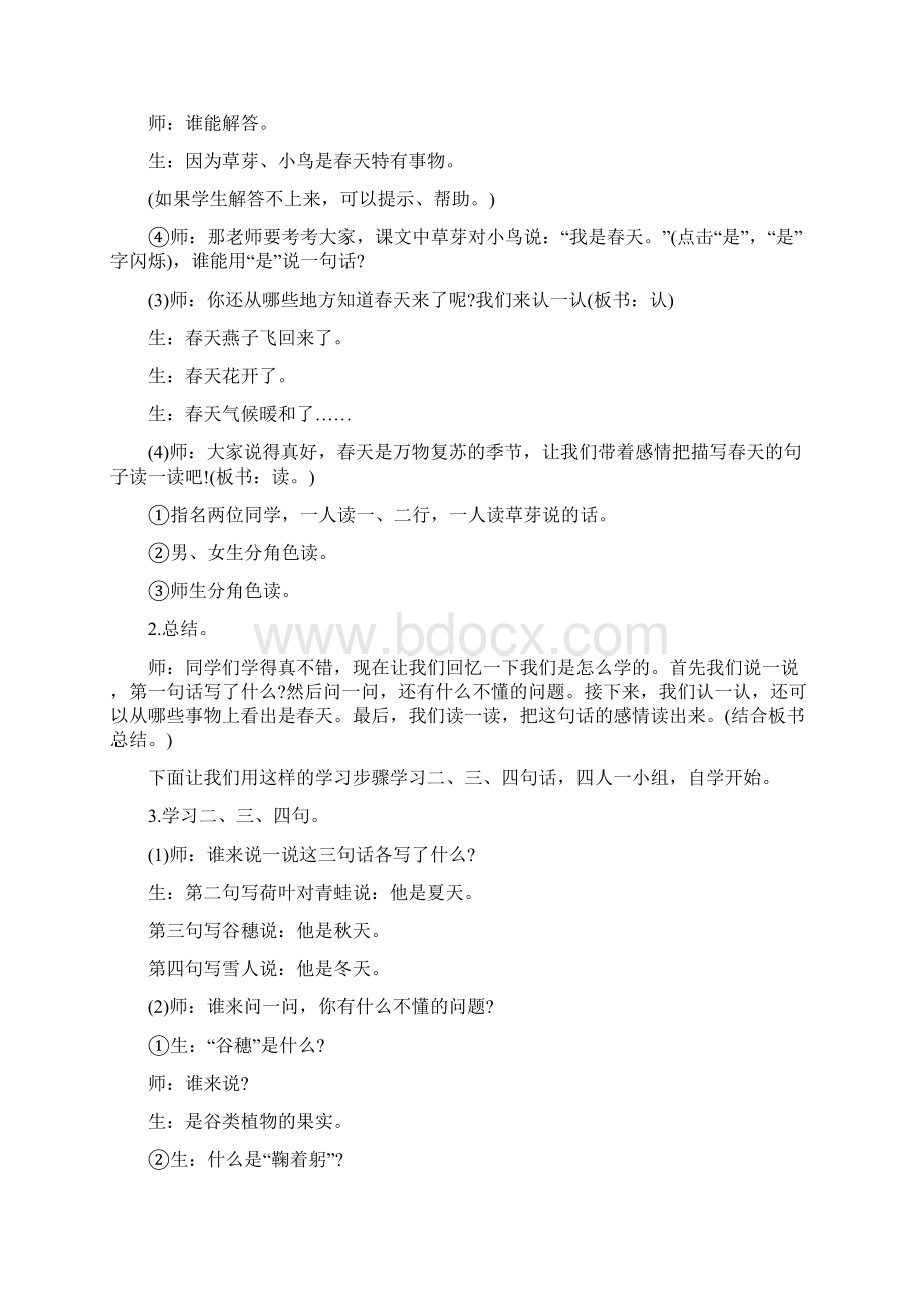 小学语文第一册课文教案Word文档格式.docx_第3页