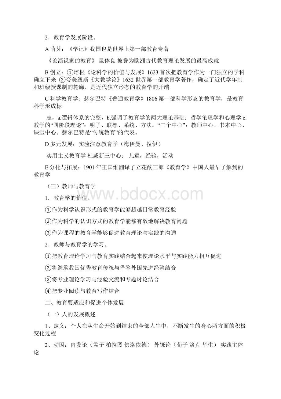 江西省教师招聘考试教育综合知识汇集 精品Word文档格式.docx_第2页