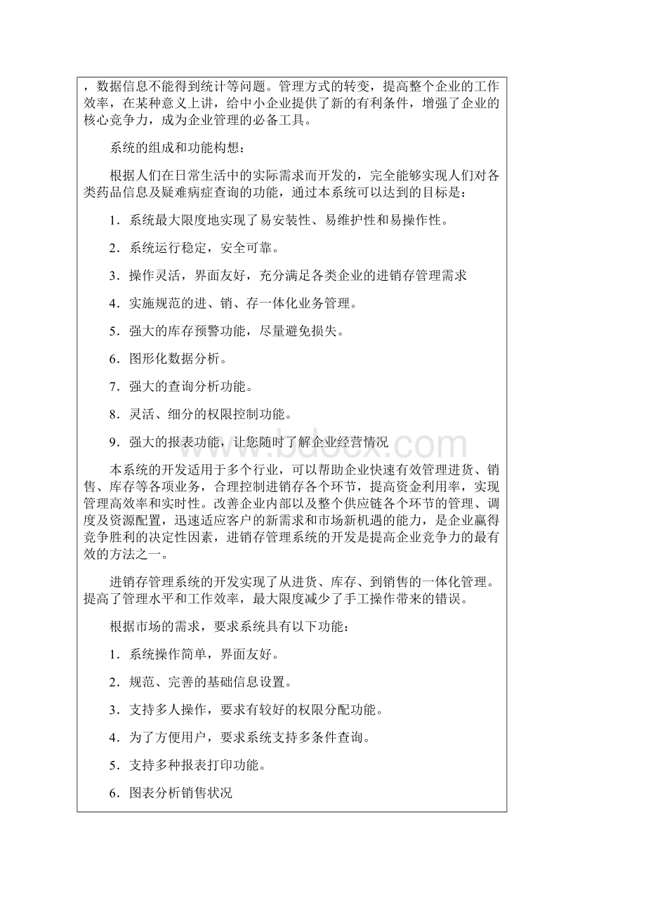 计算机科学与技术专业毕业论文范文Word下载.docx_第2页